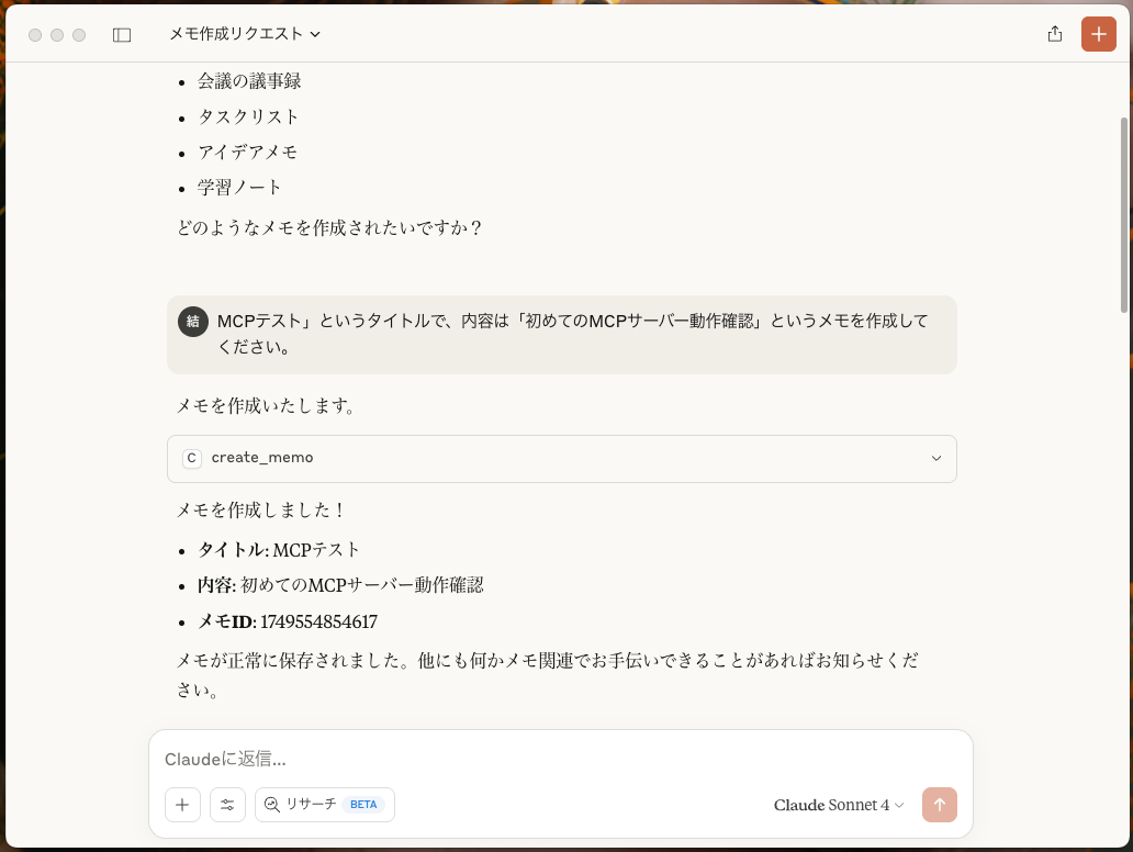 メモ作成成功のスクリーンショット